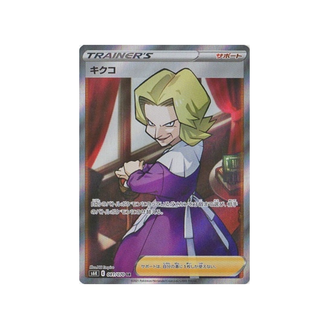 carte-pokemon-jet-black-spirit-s6k-081070-agatha