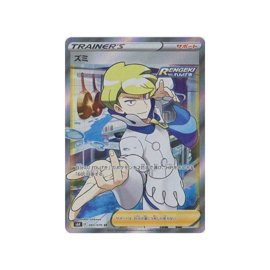 carte-pokemon-jet-black-spirit-s6k-083070-narcisse