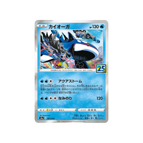Carte Pokémon Kyogre 25 ans 007/028
