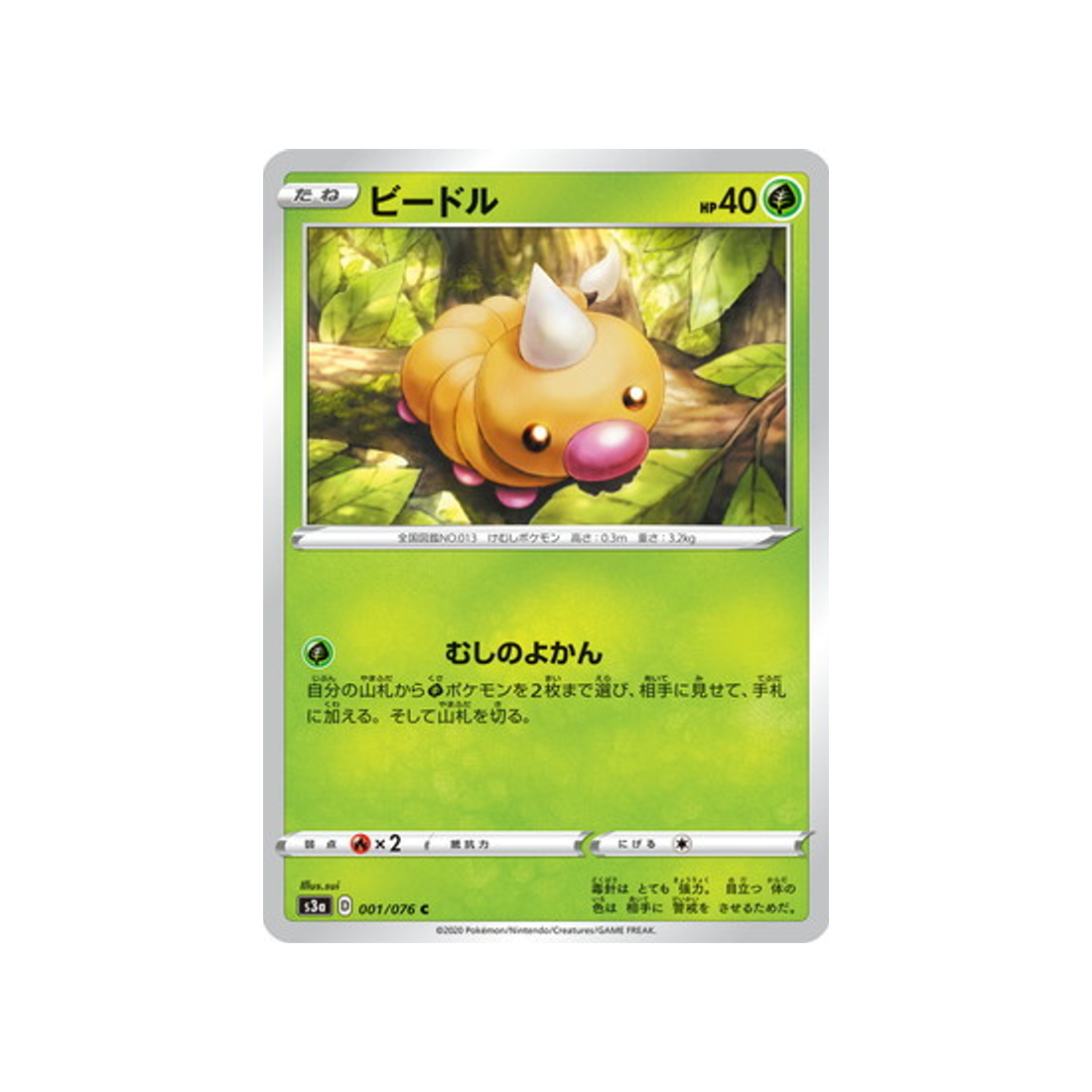 carte-pokemon-legendary-heartbeat-s3a-001076-aspicot