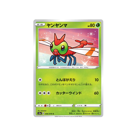 yanma-carte-pokemon-legendary-heartbeat-s3a-006