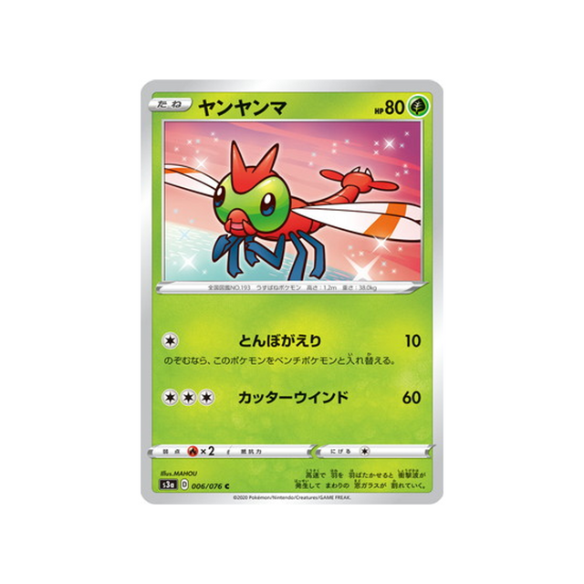 carte-pokemon-legendary-heartbeat-s3a-006076-yanma