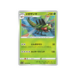 carte-pokemon-legendary-heartbeat-s3a-007076-yanmega