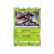 carte-pokemon-legendary-heartbeat-s3a-011076-genesect