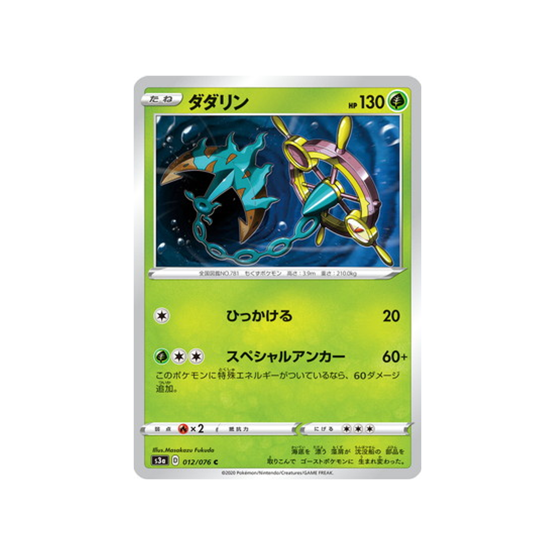 carte-pokemon-legendary-heartbeat-s3a-012076-sinistrail