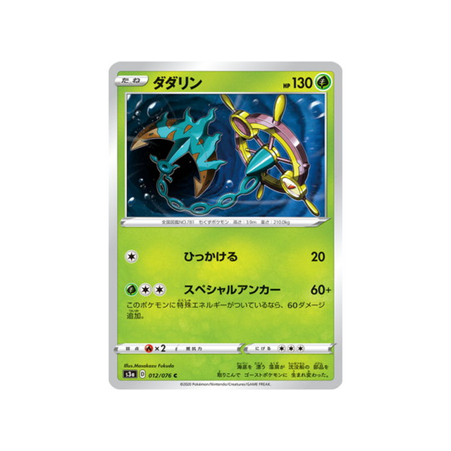 carte-pokemon-legendary-heartbeat-s3a-012076-sinistrail