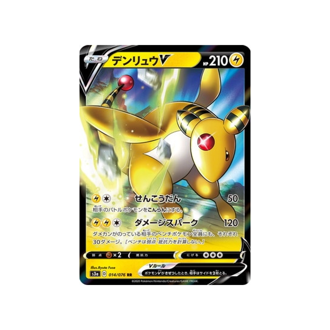 carte-pokemon-legendary-heartbeat-s3a-014076-pharamp-v