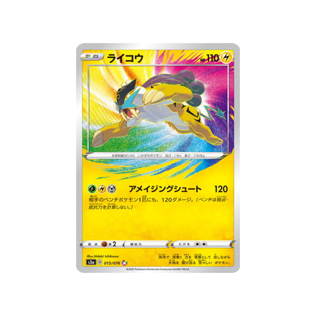 carte-pokemon-legendary-heartbeat-s3a-015076-raikou