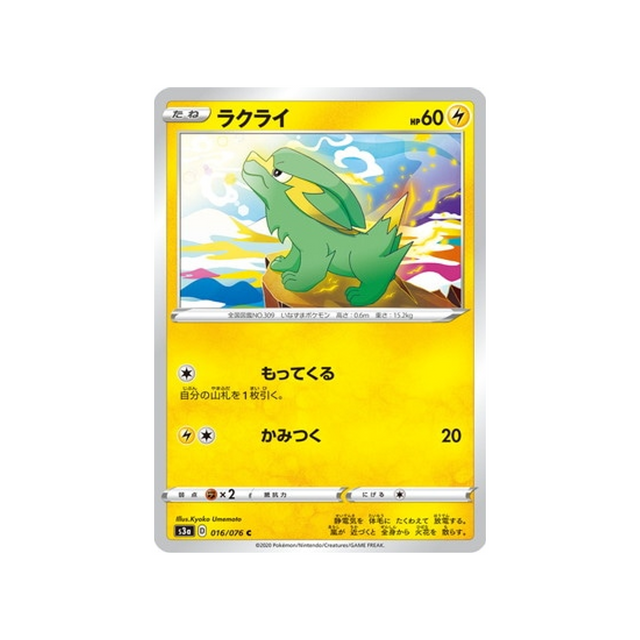 carte-pokemon-legendary-heartbeat-s3a-016076-dynavolt