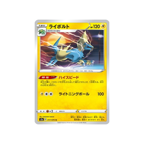 carte-pokemon-legendary-heartbeat-s3a-017076-elecsprint