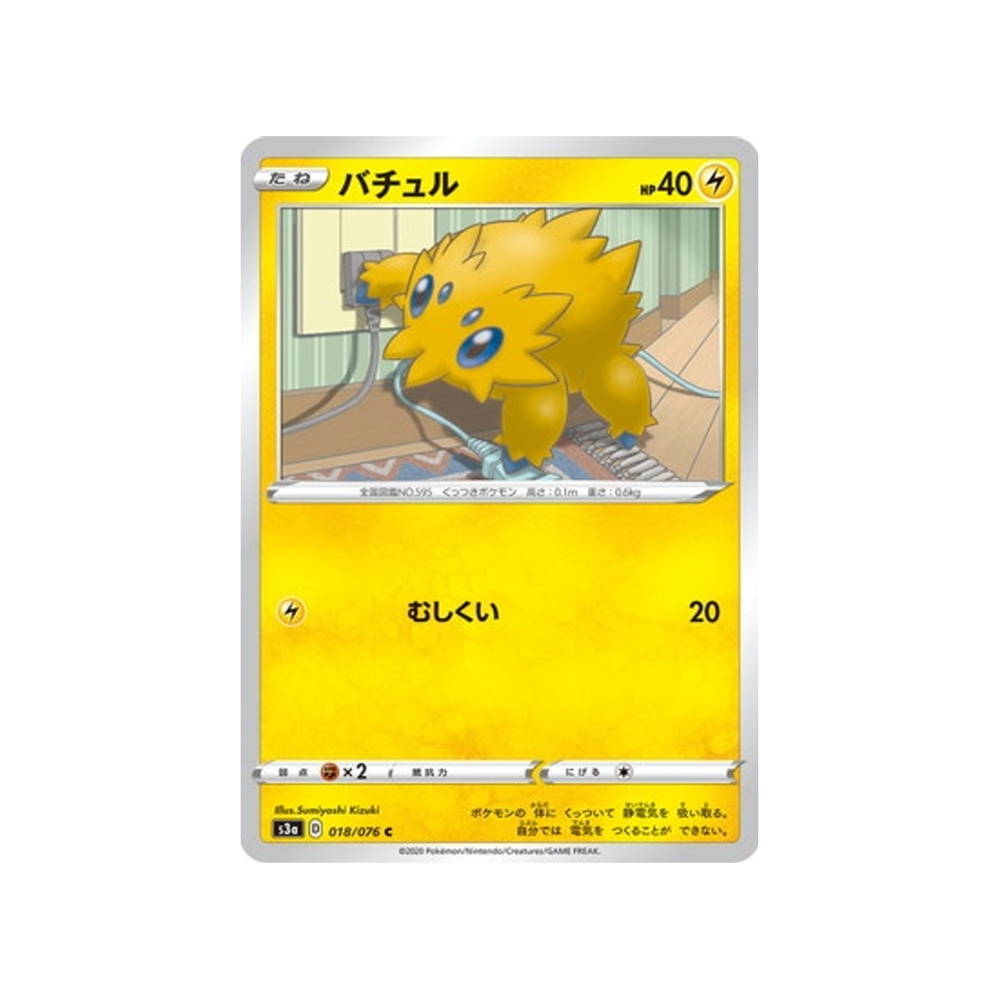 carte-pokemon-legendary-heartbeat-s3a-018076-statitik