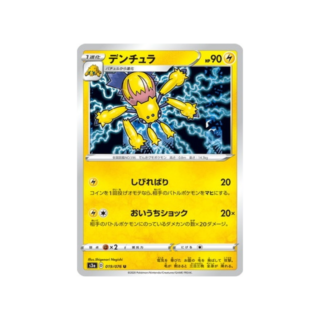 carte-pokemon-legendary-heartbeat-s3a-019076-mygavolt