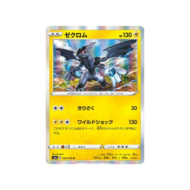 carte-pokemon-legendary-heartbeat-s3a-020076-zekrom