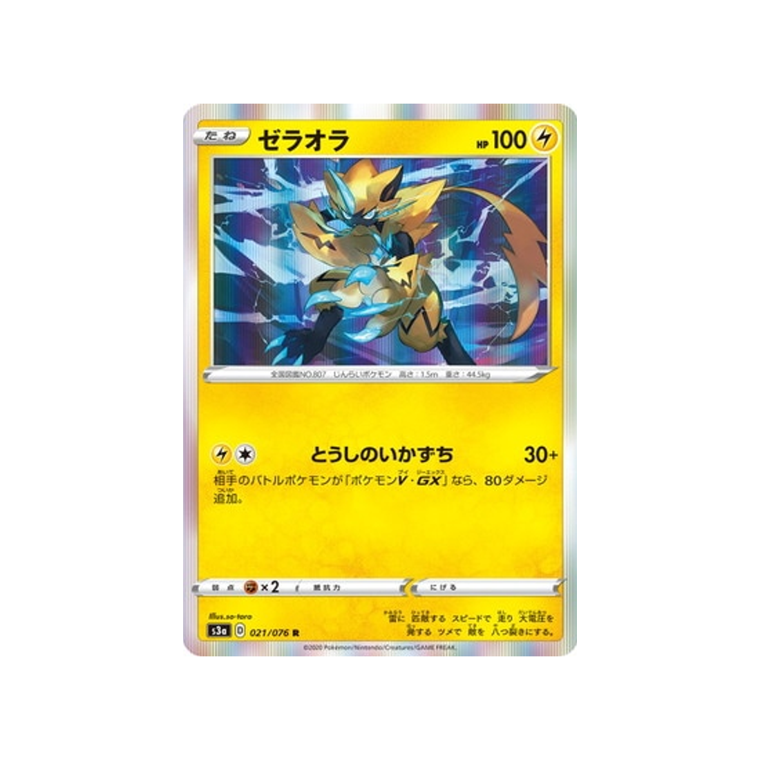 carte-pokemon-legendary-heartbeat-s3a-021076-zeraora