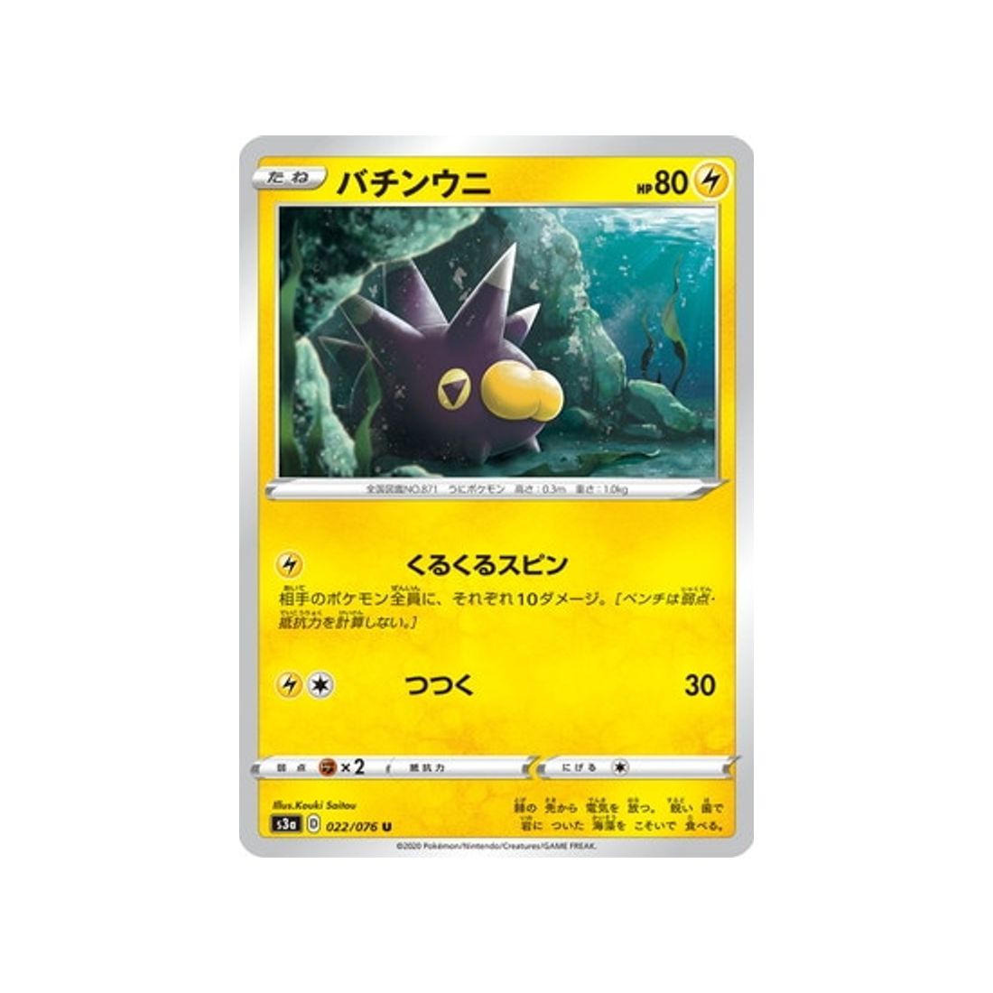 carte-pokemon-legendary-heartbeat-s3a-022076-wattapik