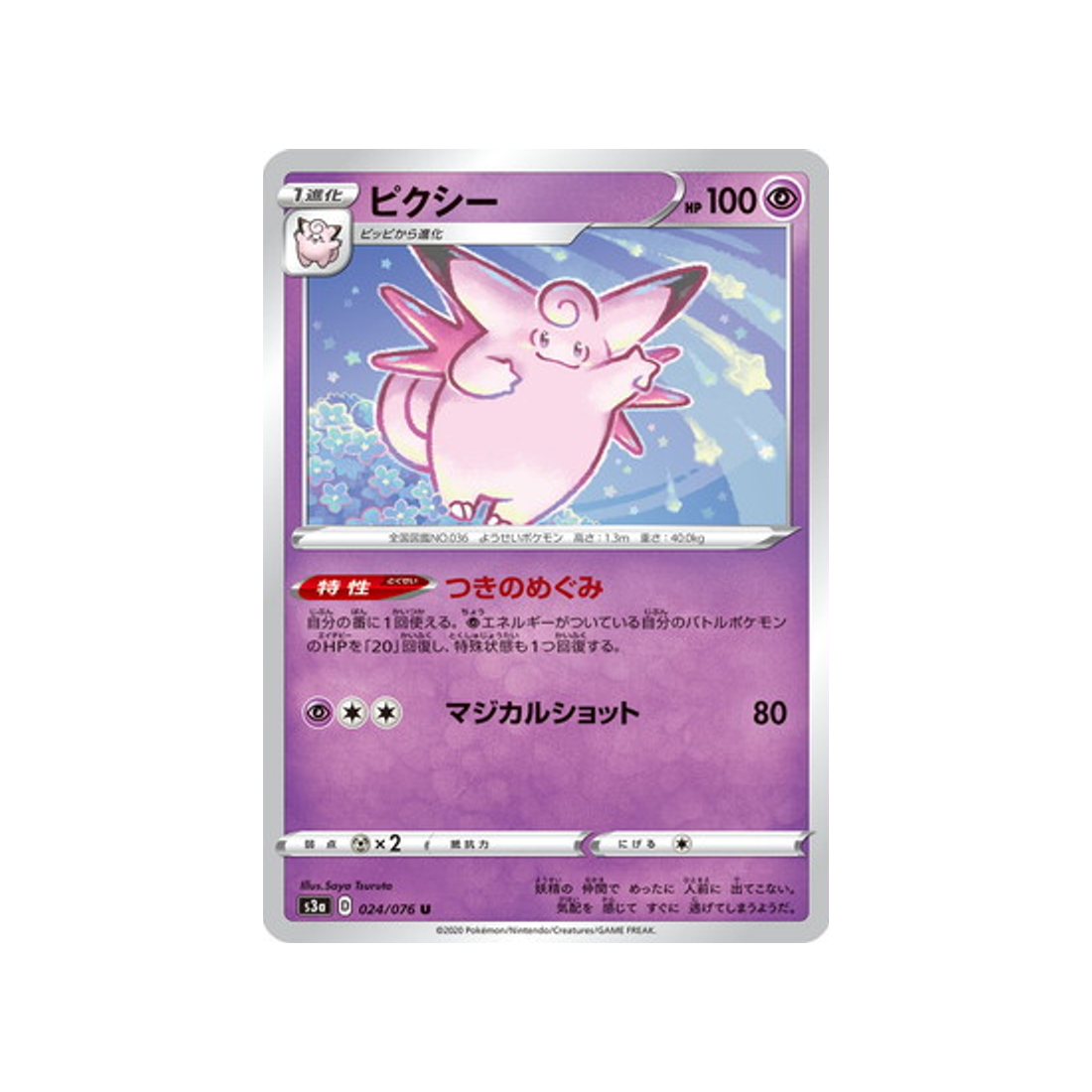 carte-pokemon-legendary-heartbeat-s3a-024076-melodelfe