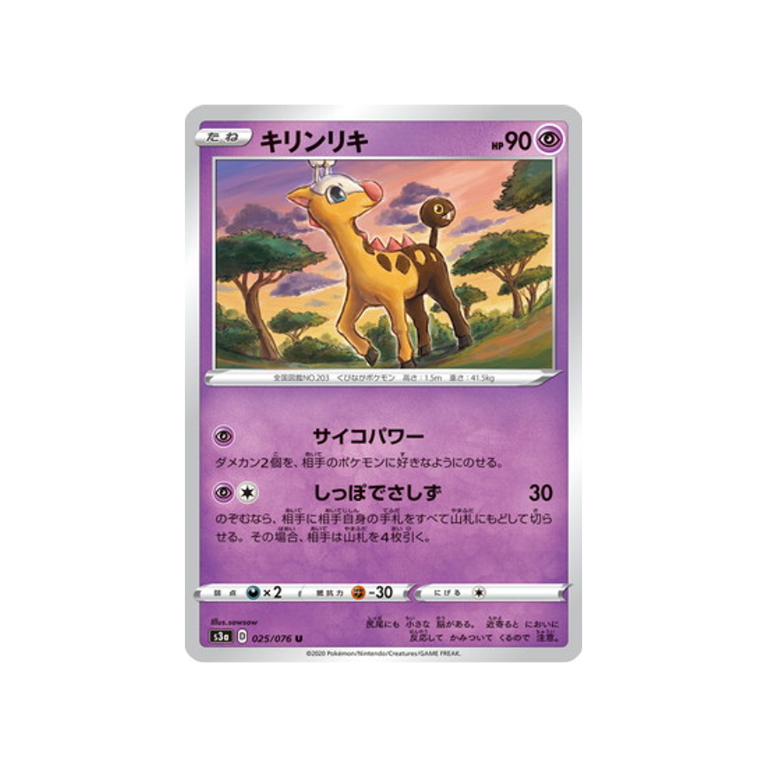 carte-pokemon-legendary-heartbeat-s3a-025076-girafarig