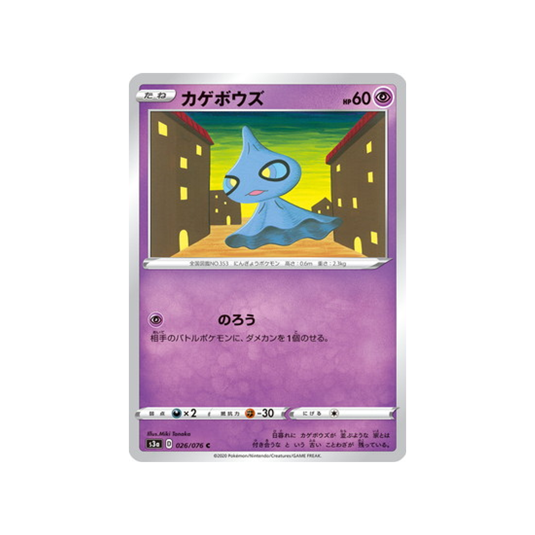 carte-pokemon-legendary-heartbeat-s3a-026076-polichombr