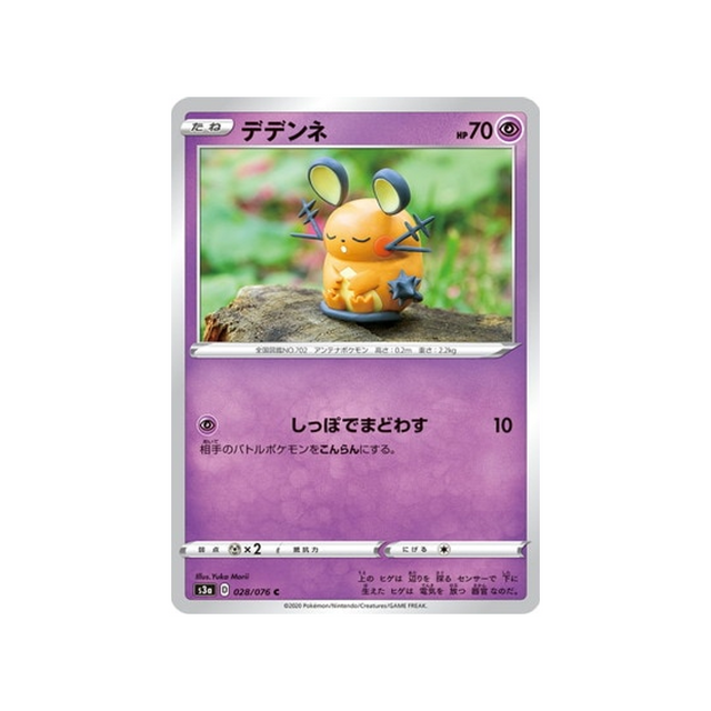 carte-pokemon-legendary-heartbeat-s3a-028076-dedenne