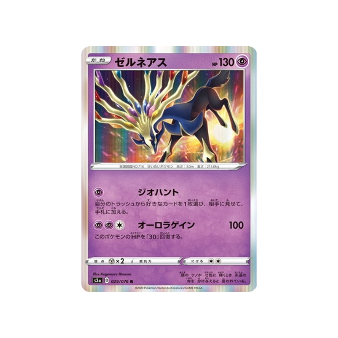 carte-pokemon-legendary-heartbeat-s3a-029076-xerneas