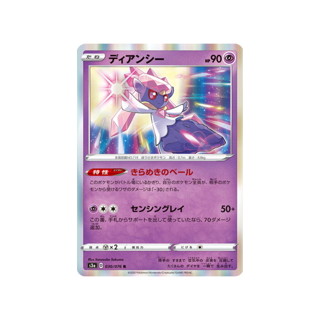 carte-pokemon-legendary-heartbeat-s3a-030076-diancie