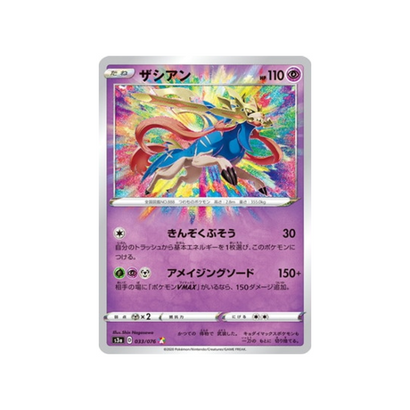 carte-pokemon-legendary-heartbeat-s3a-033076-zacian