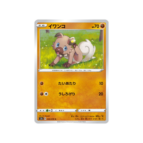 carte-pokemon-legendary-heartbeat-s3a-040076-rocabot