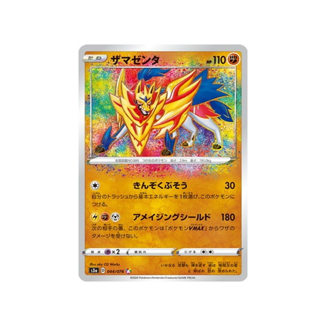 carte-pokemon-legendary-heartbeat-s3a-044076-zamazenta