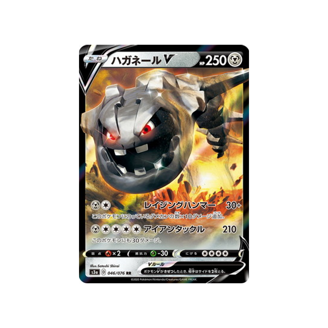 carte-pokemon-legendary-heartbeat-s3a-046076-steelix-v