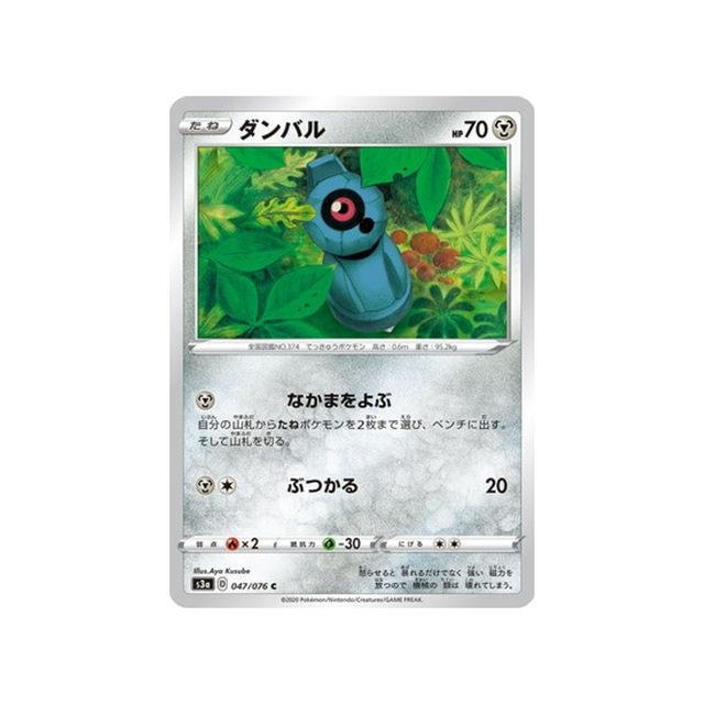 carte-pokemon-legendary-heartbeat-s3a-047076-terhal