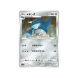 carte-pokemon-legendary-heartbeat-s3a-048076-metang