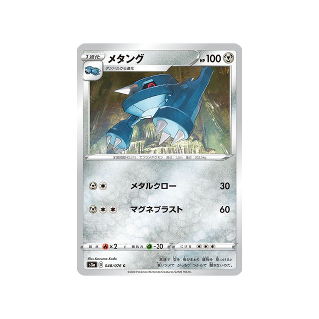 carte-pokemon-legendary-heartbeat-s3a-048076-metang