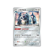 carte-pokemon-legendary-heartbeat-s3a-049076-metalosse