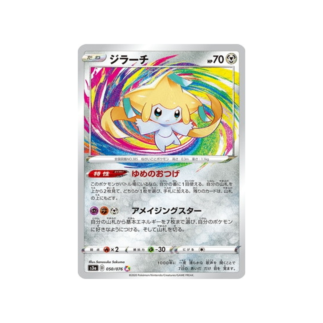 carte-pokemon-legendary-heartbeat-s3a-050076-jirachi