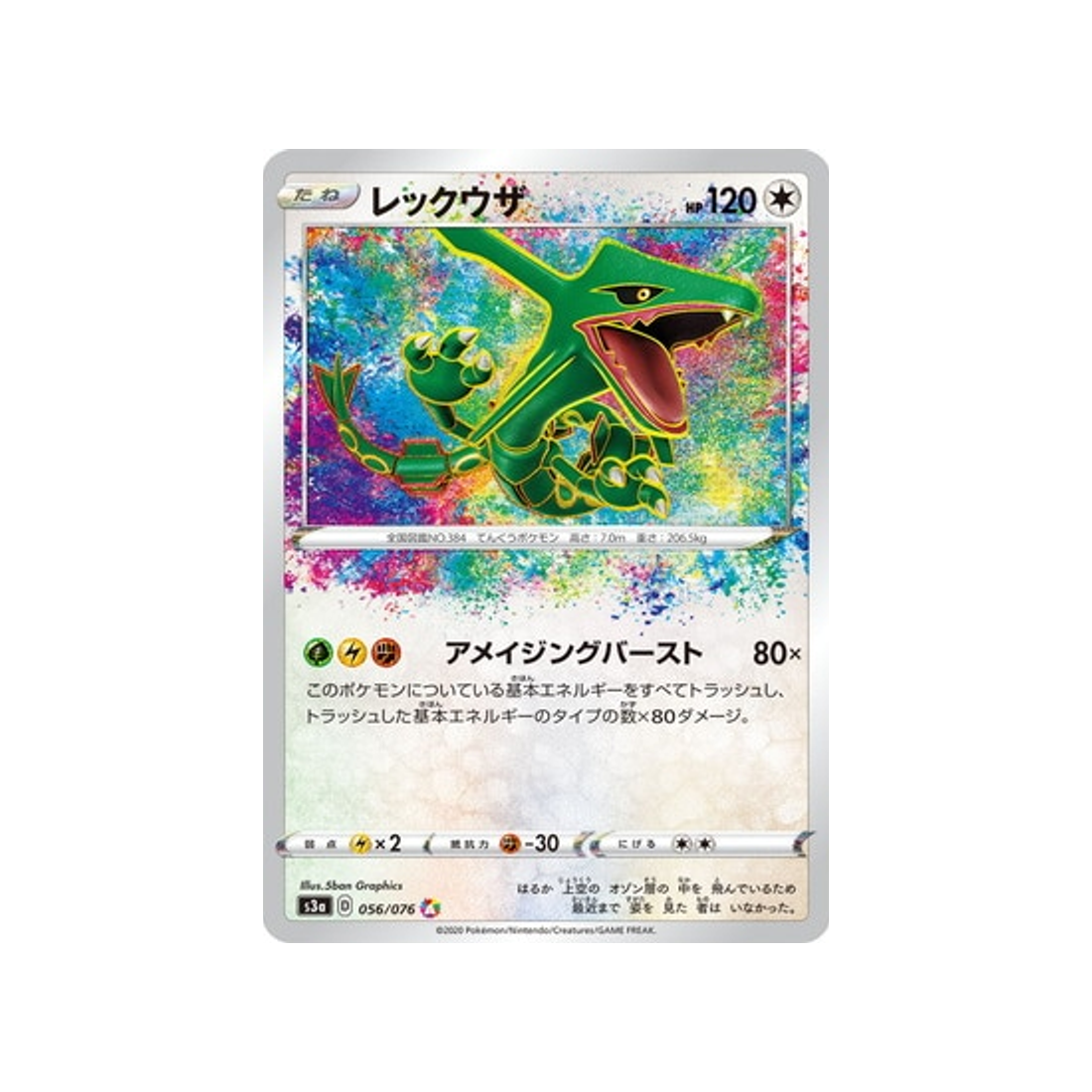 carte-pokemon-legendary-heartbeat-s3a-056076-rayquaza