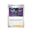 carte-pokemon-legendary-heartbeat-s3a-071076-alistair