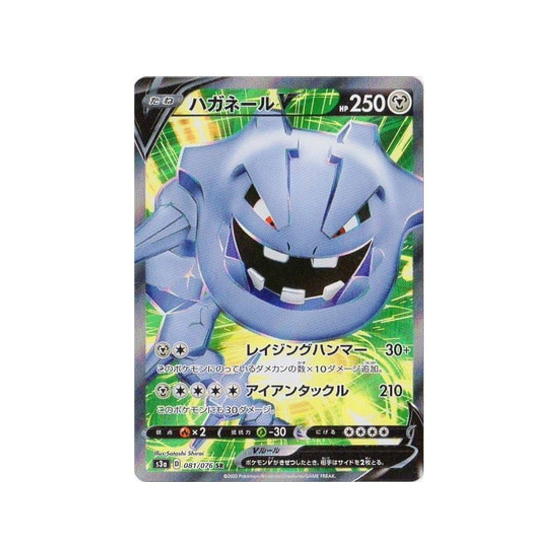 carte-pokemon-legendary-heartbeat-s3a-081076-steelix-v