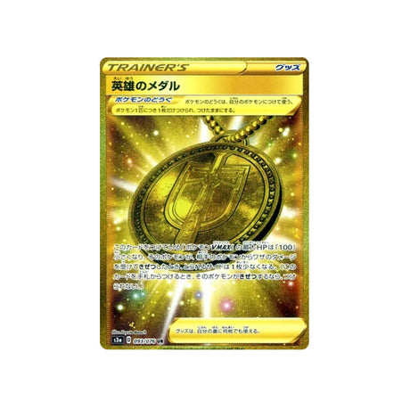 médaille-du-héros-carte-pokemon-legendary-heartbeat-s3a-093