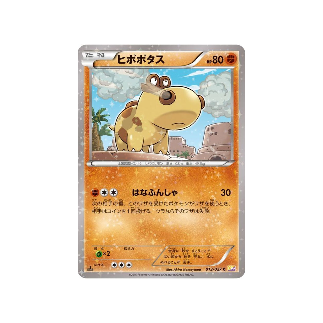 carte-pokemon-legendary-holo-cp2-013027-hippopotas