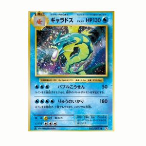 Cartes Pokémon CP6 (20 ans)