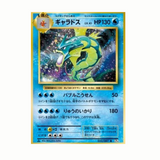 Carte Pokémon Léviator CP6 032/087