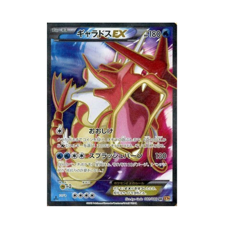 Carte Pokémon Léviator EX 081/080 SR XY9