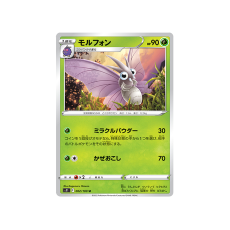 aéromite-carte-pokemon-lost-abyss-s11-002
