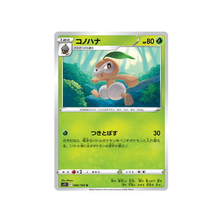 pifeuil-carte-pokemon-lost-abyss-s11-006