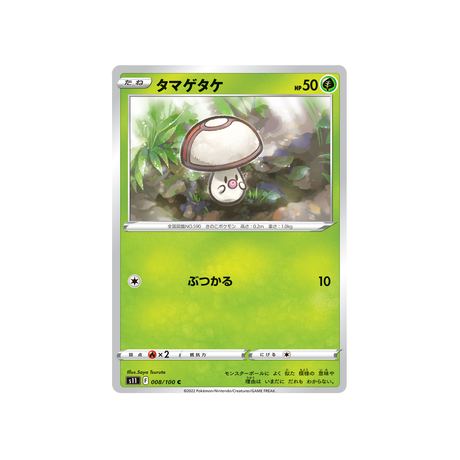 trompignon-carte-pokemon-lost-abyss-s11-008