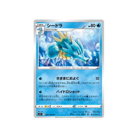 hypocéan-carte-pokemon-lost-abyss-s11-023