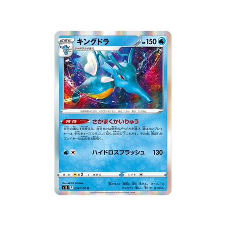 carte-pokemon-lost-abyss-s11-024100-hyporoi