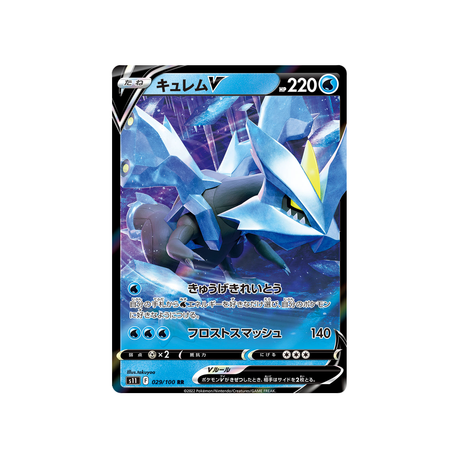 Carte Pokémon Lost Abyss S11 030/100 : Kyurem VMAX
