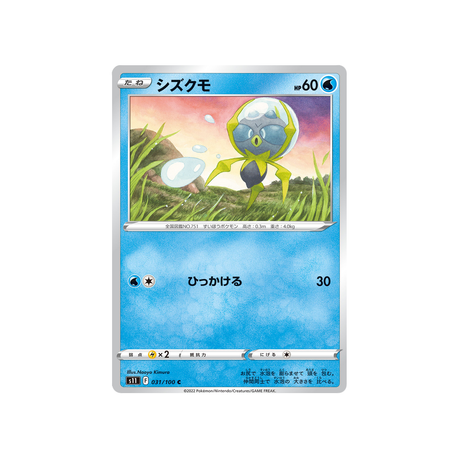 araqua-carte-pokemon-lost-abyss-s11-031