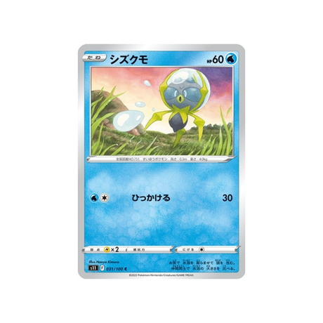 carte-pokemon-lost-abyss-s11-031100-araqua